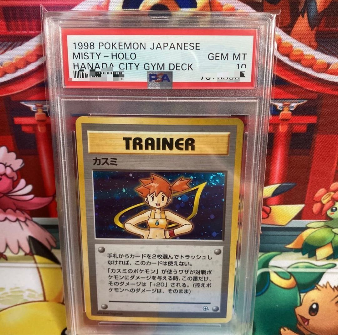 ポケカ カスミのシードラ PSA10 渦巻きホロ 2個個体1998年 絶版 希少