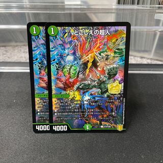 とこしえの超人 プロモ 4枚セット とこしえの超人 4枚セット プロモ