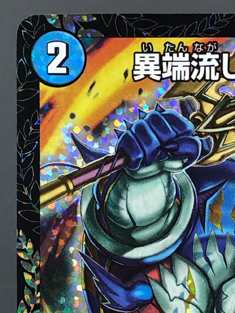 異端流しオニカマス プロモ デュエルマスターズ】異端流し オニカマス