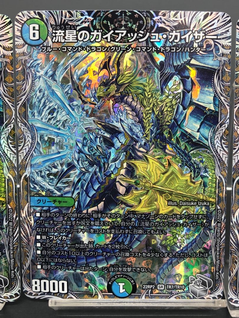 翌日発送 メルカリ便】流星のガイアッシュカイザー キャラトレジャー 4