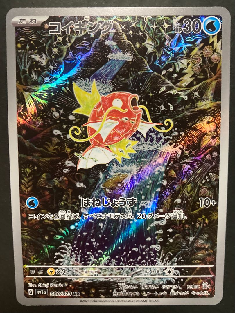 PSA10】 ポケモンカード コイキング AR トリプレットビート
