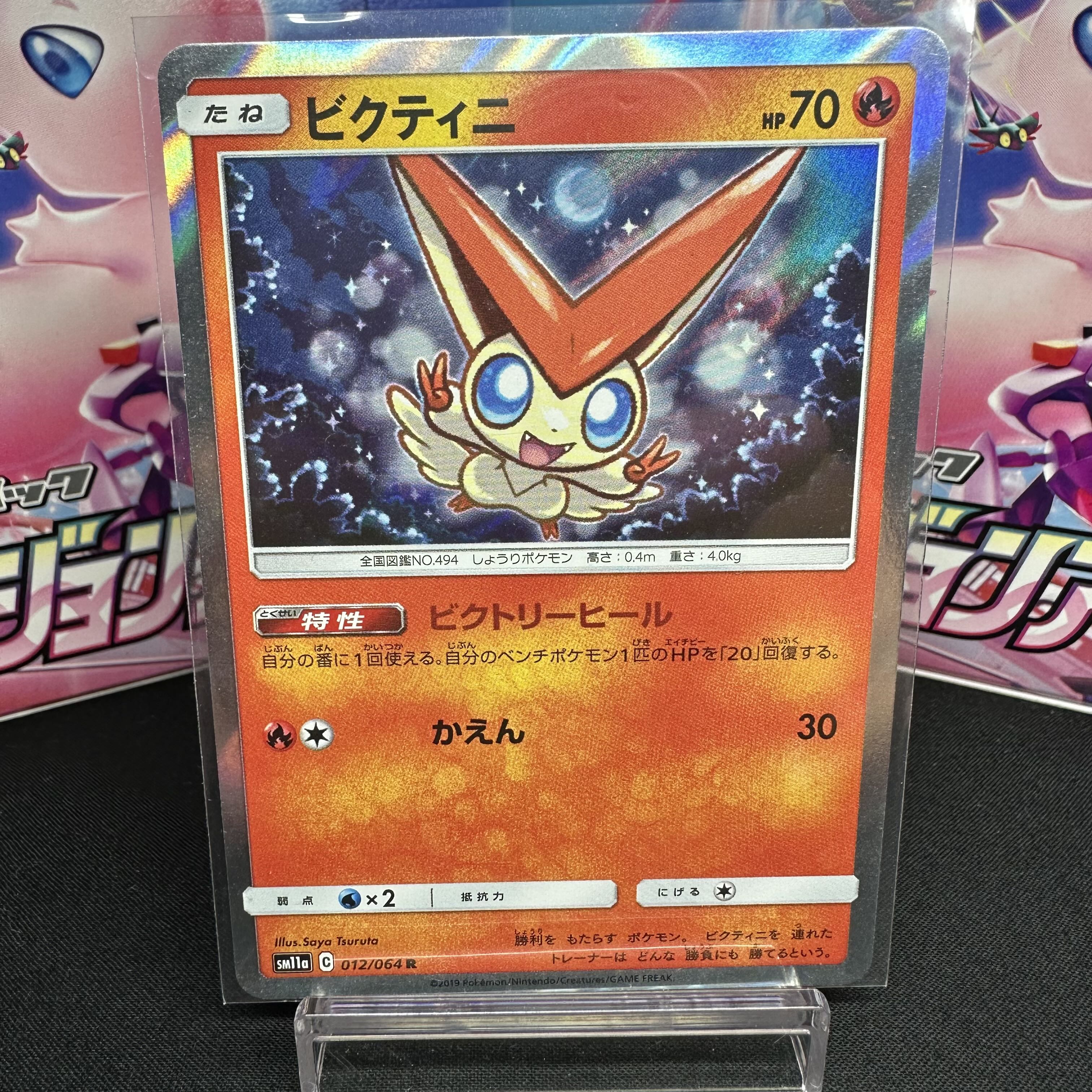 ビクティニ R 012/064 1枚の通販 黒だるま（1628573953） | magi