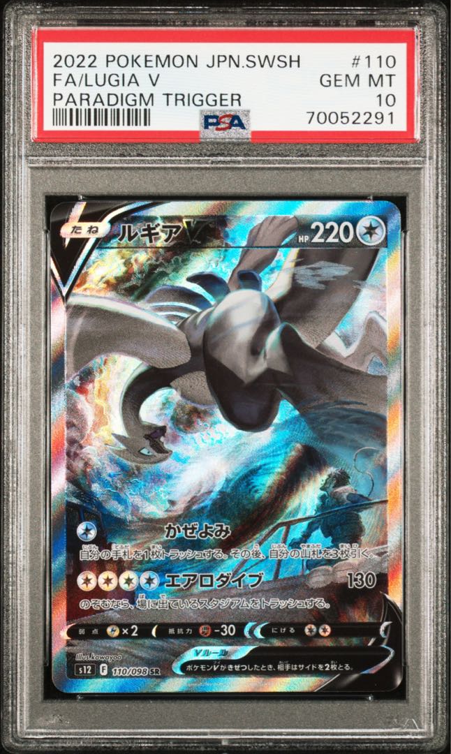 PSA10】 ルギアV SA ポケモンカード ルギアv sa psa10の通販 みすみ