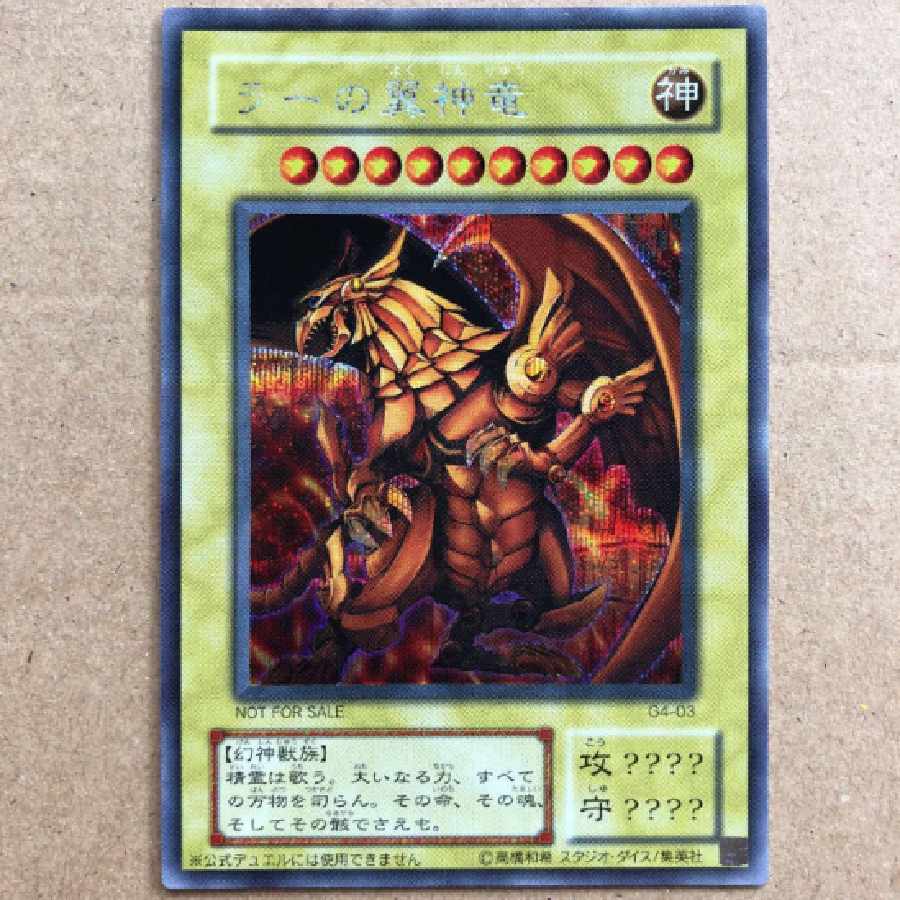 ラーの翼神竜 プリシク PSA10 PSA10鑑定済〕ラーの翼神竜【プリズマ