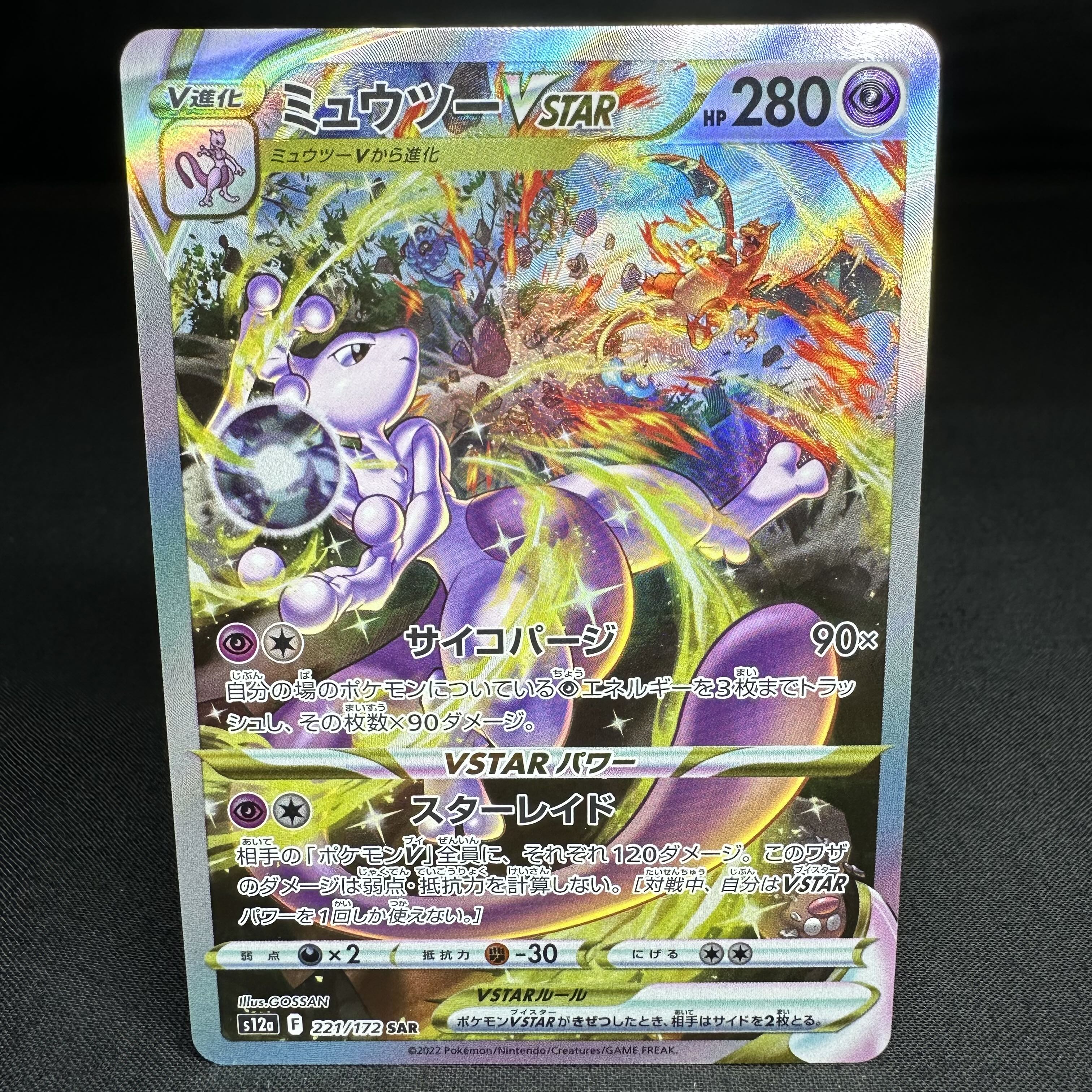 PSA9】ミュウツーVstar SAR【s12a 221/172】 ポケカ】ミュウツーVSTAR