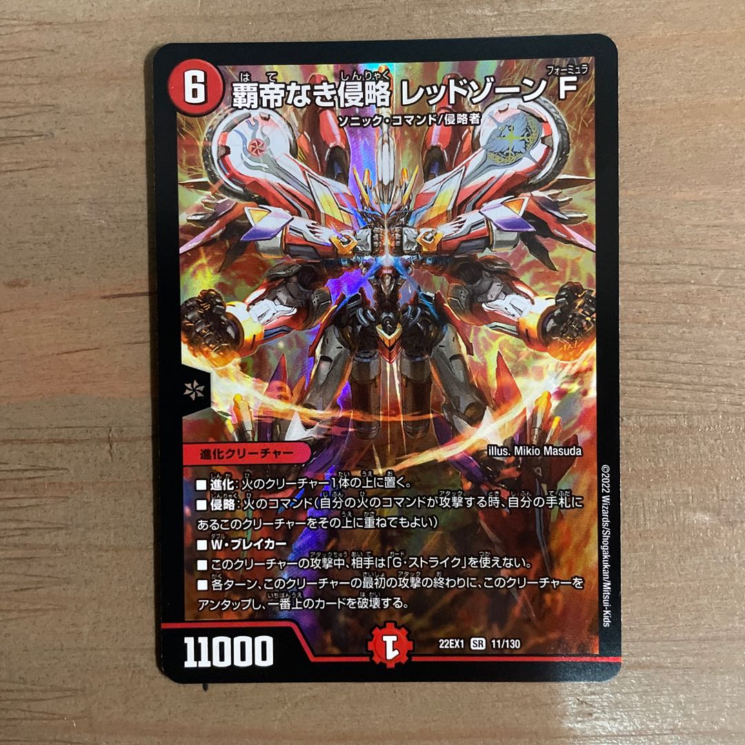 覇帝なき侵略レッドゾーンF フォーミュラ シークレット シク 覇帝なき