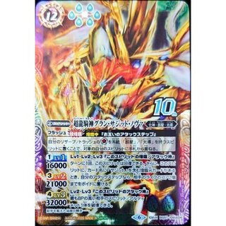 超龍騎神グラン・サジット・ノヴァ 3枚 Amazon.co.jp: バトル