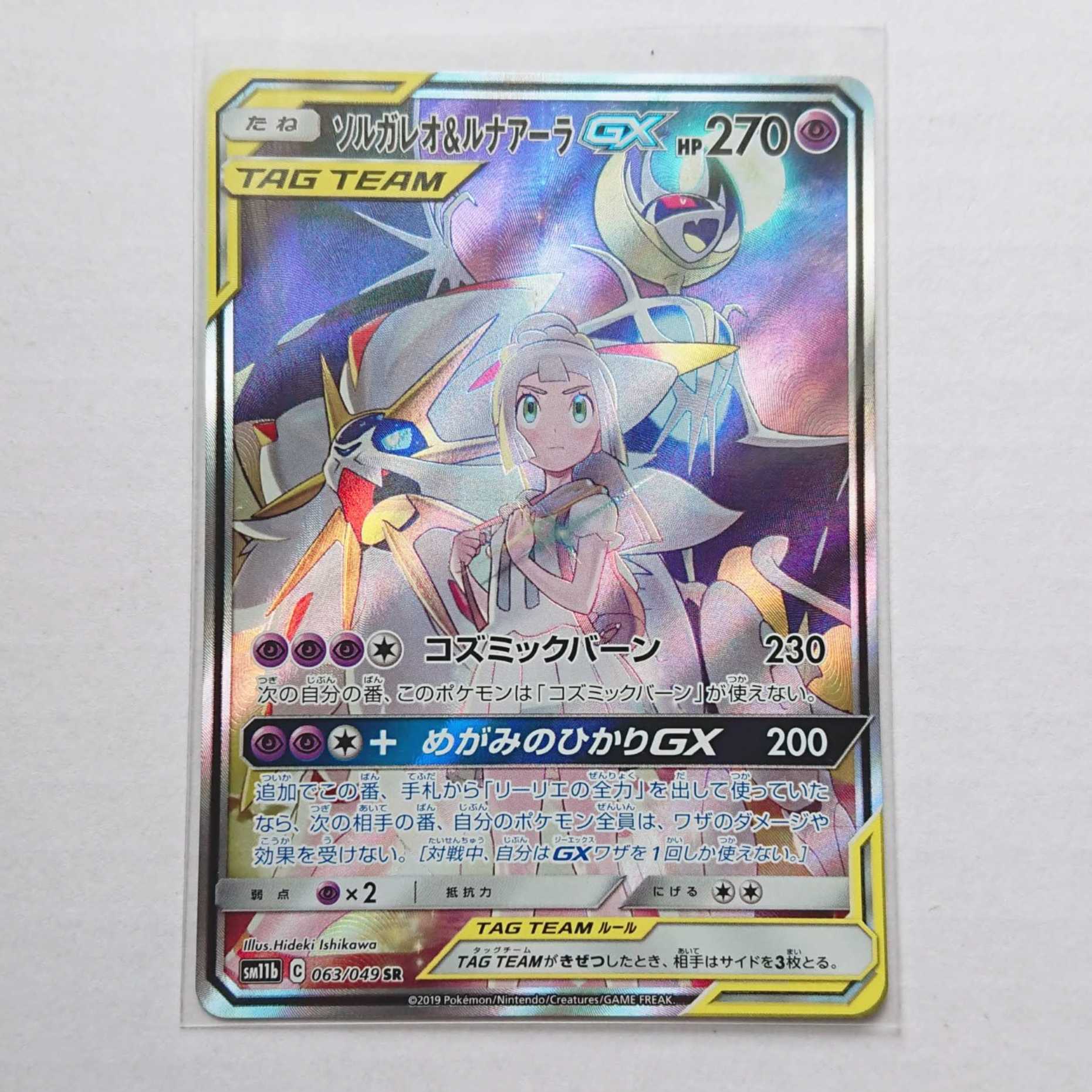 ソルガレオ&ルナアーラGX SR PSA10 ドリームリーグ SA ソルガレオ