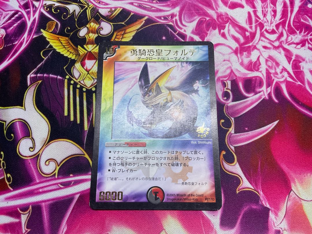 デュエルマスターズ)勇騎恐皇フォルテ クリーチャーカード 買取相場