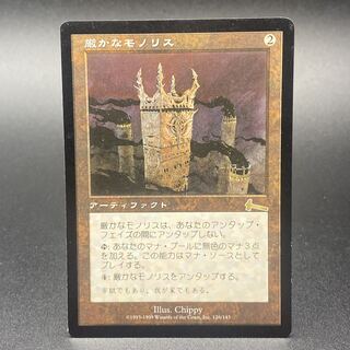 MTG 厳かなモノリス / Grim Monolith 日本語版 1枚 マジック：ザ