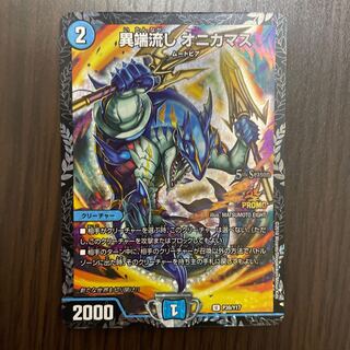 オニカマス プロモ オニカマス プロモ デュエマ 異端流しオニカマスCS