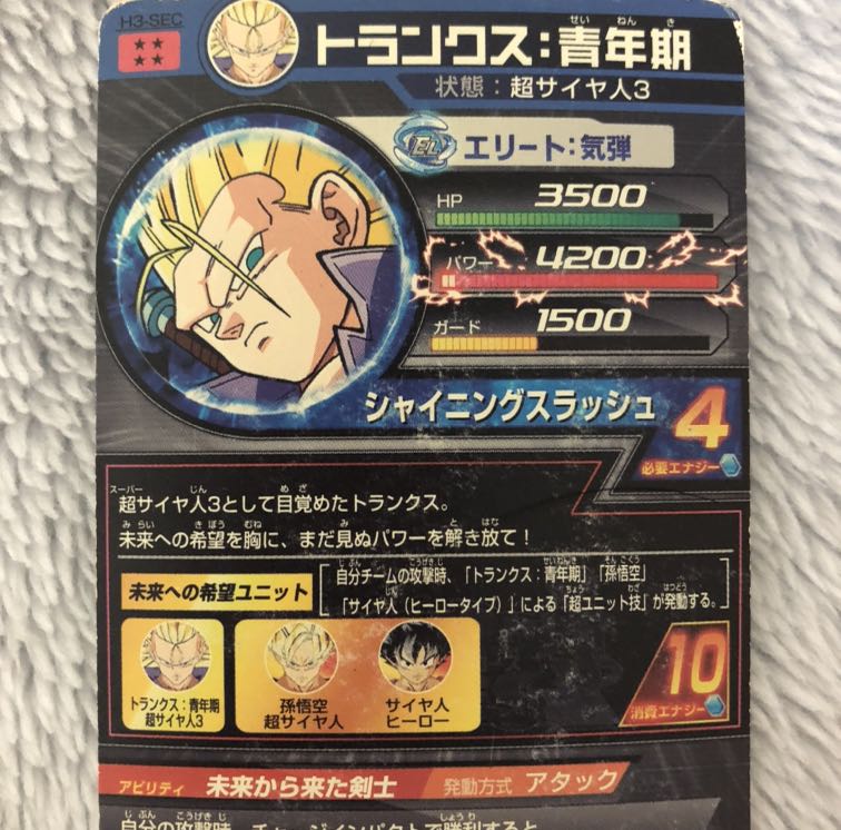 チュロス H1-39 トランクス青年期 2枚セット」 ドラゴンボール
