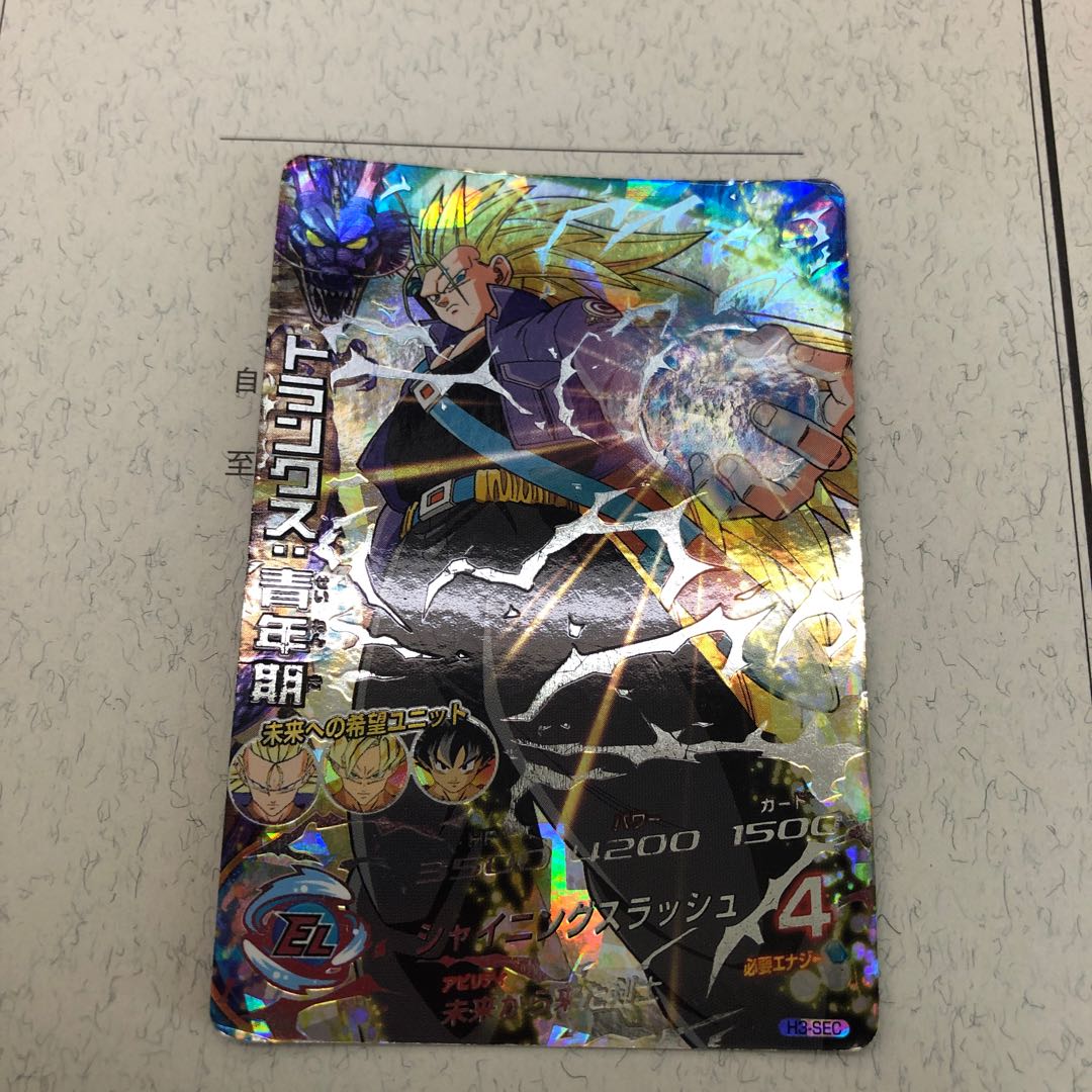 h3-sec トランクス青年期 ARS grade9 h3-sec トランクス青年期 ARS