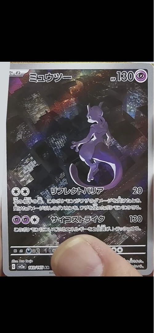 ポケモンカード ミュウツー AR 1枚の通販 TT shop（249075441） | magi