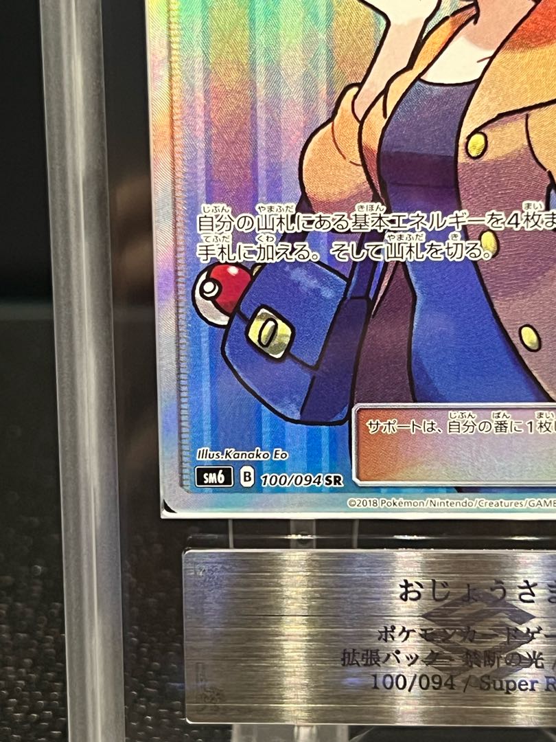 おじょうさま sr SM6 禁断の光 PSA10 PSA10】おじょうさま (SR) {100