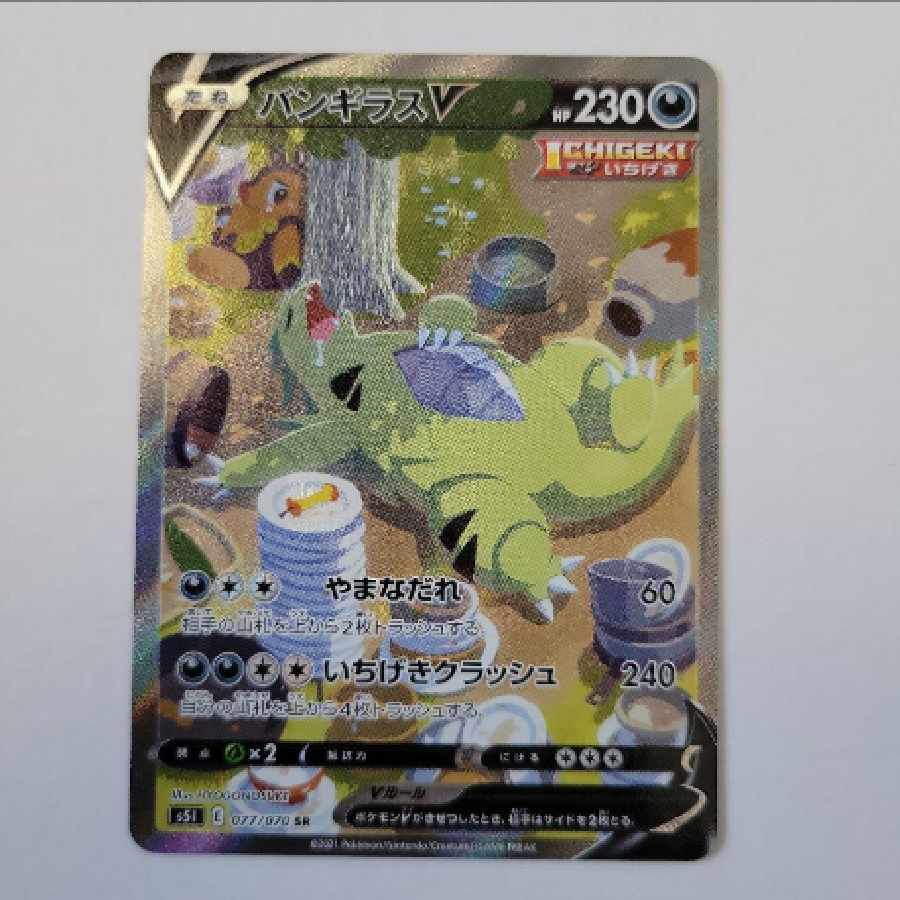 バンギラスv sa psa10 最高
