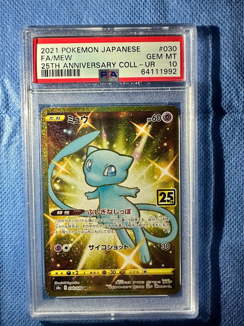 999ゾロ目☆PSA10 ミュウUR 25th プロモ PSA 10 Mew 030/028 UR Gold