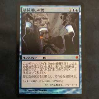MTG 精神壊しの罠/Mindbreak Trap Foil 英語 ゼンディカー 精神壊しの