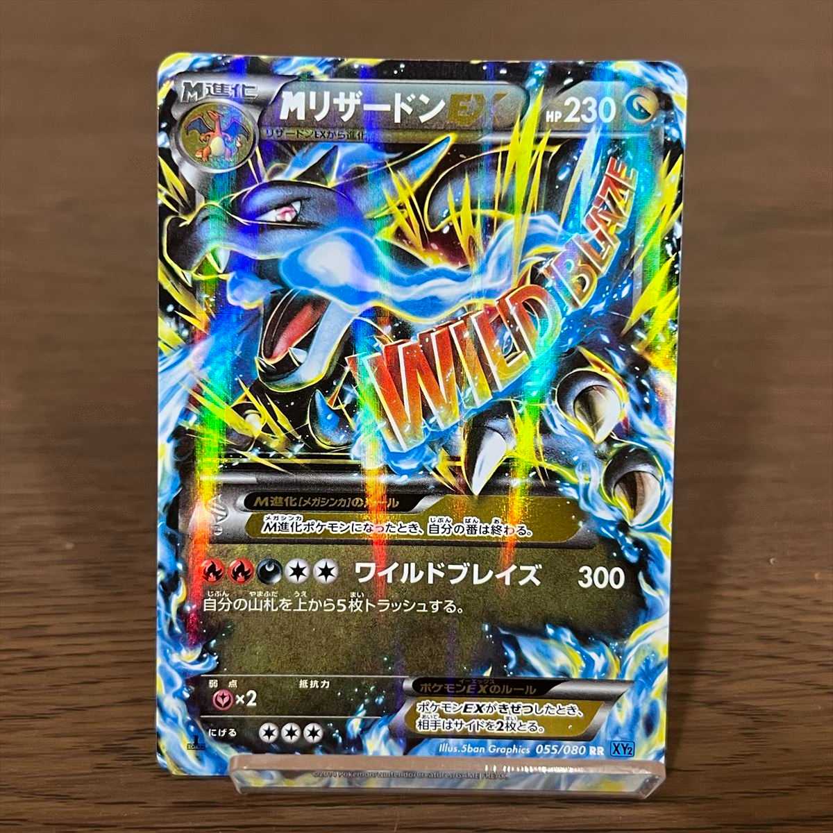 希少 世界44枚 アンリミ PSA9 リザードンEX SR 081/080 ワイルド