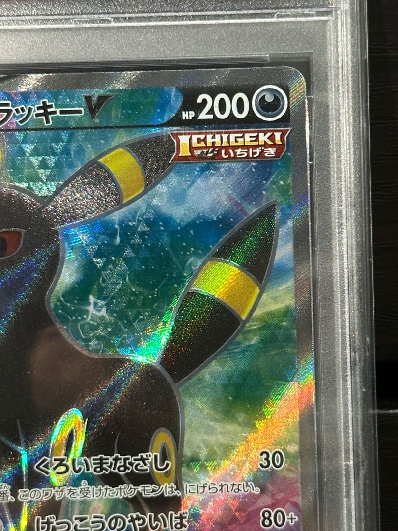 ポケモンカード ブラッキーV SR PSA10 1枚の通販 フランドール