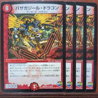 バザガジールドラゴン セット バザガジール・ドラゴン」の激安通販 | magi