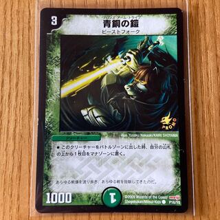 青銅の鎧 メイジ チョコスナック プロモ p82/y9 デュエマ】 青銅の鎧