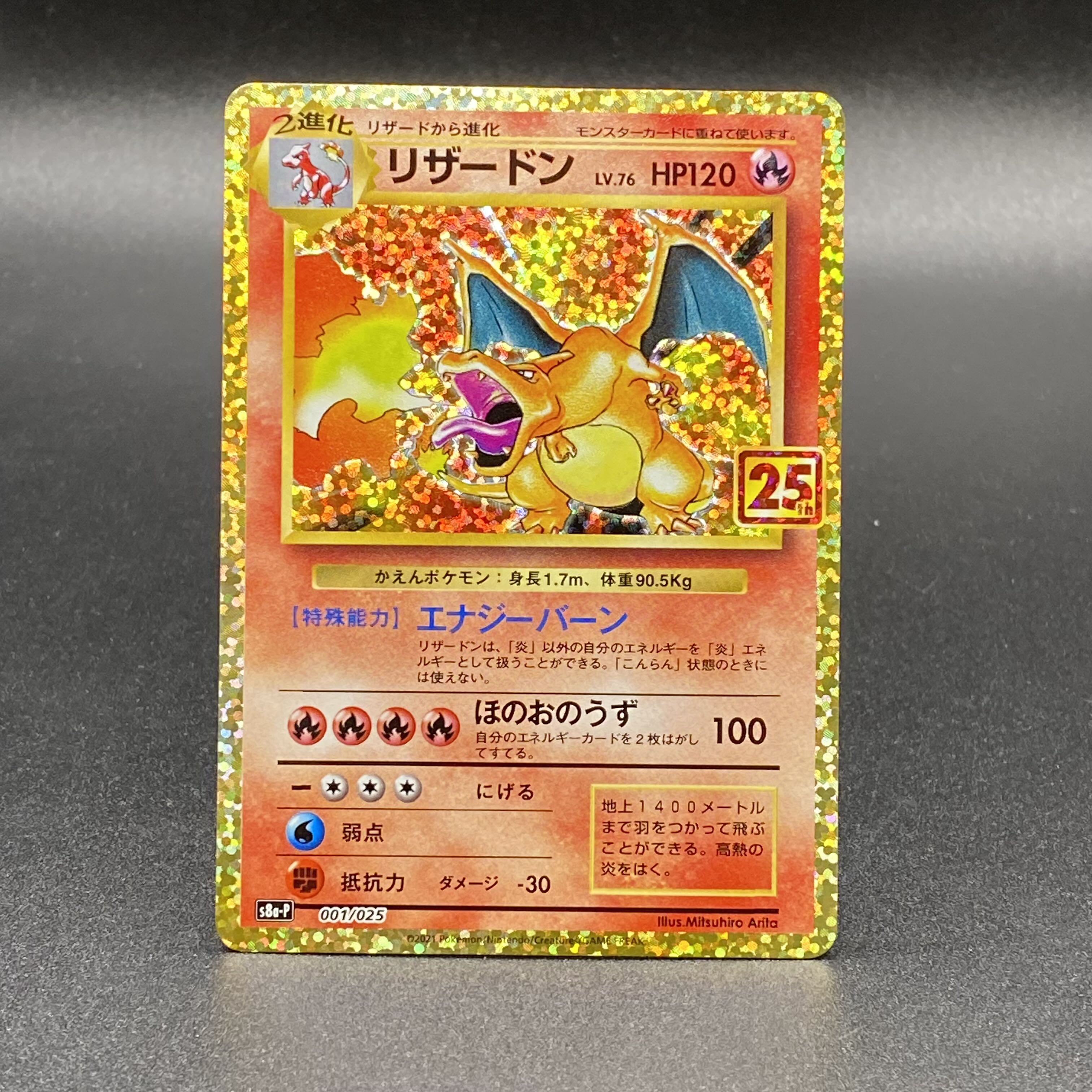 psa10】リザードン 25th 001/025 リザードン 25th psa10 PSA10