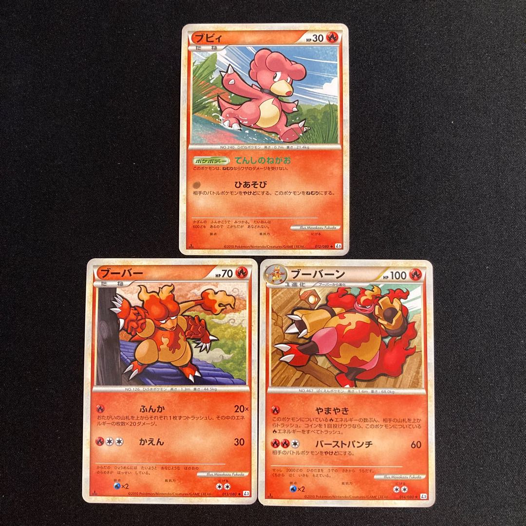 f146 ブビィ ブーバー ブーバーン 1ED レジェンド ノーマル 進化セット