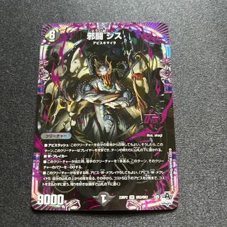 邪闘シス【OR】{23RP2OR2/OR2}《闇》 1枚 (Used) （1620184）| magi