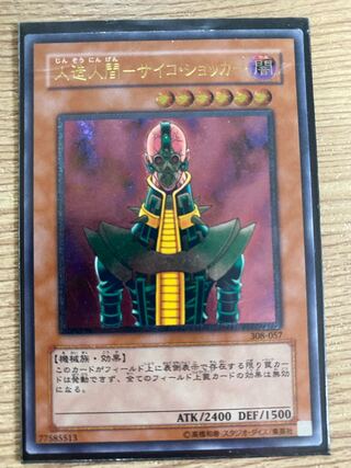 サイコショッカー レリーフ」の激安通販 | magi