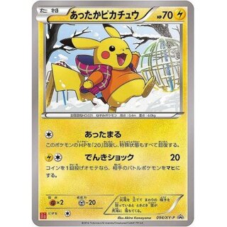 状態C〕あったかピカチュウ【P】{094/XY-P} 1枚の通販 カードラッシュ