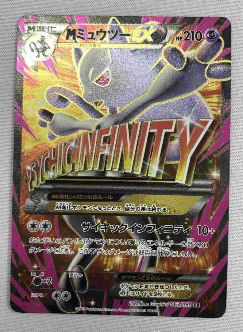 MミュウツーEX[赤い閃光] (ポケモンカード ポケカ) 1枚の通販 フロムme