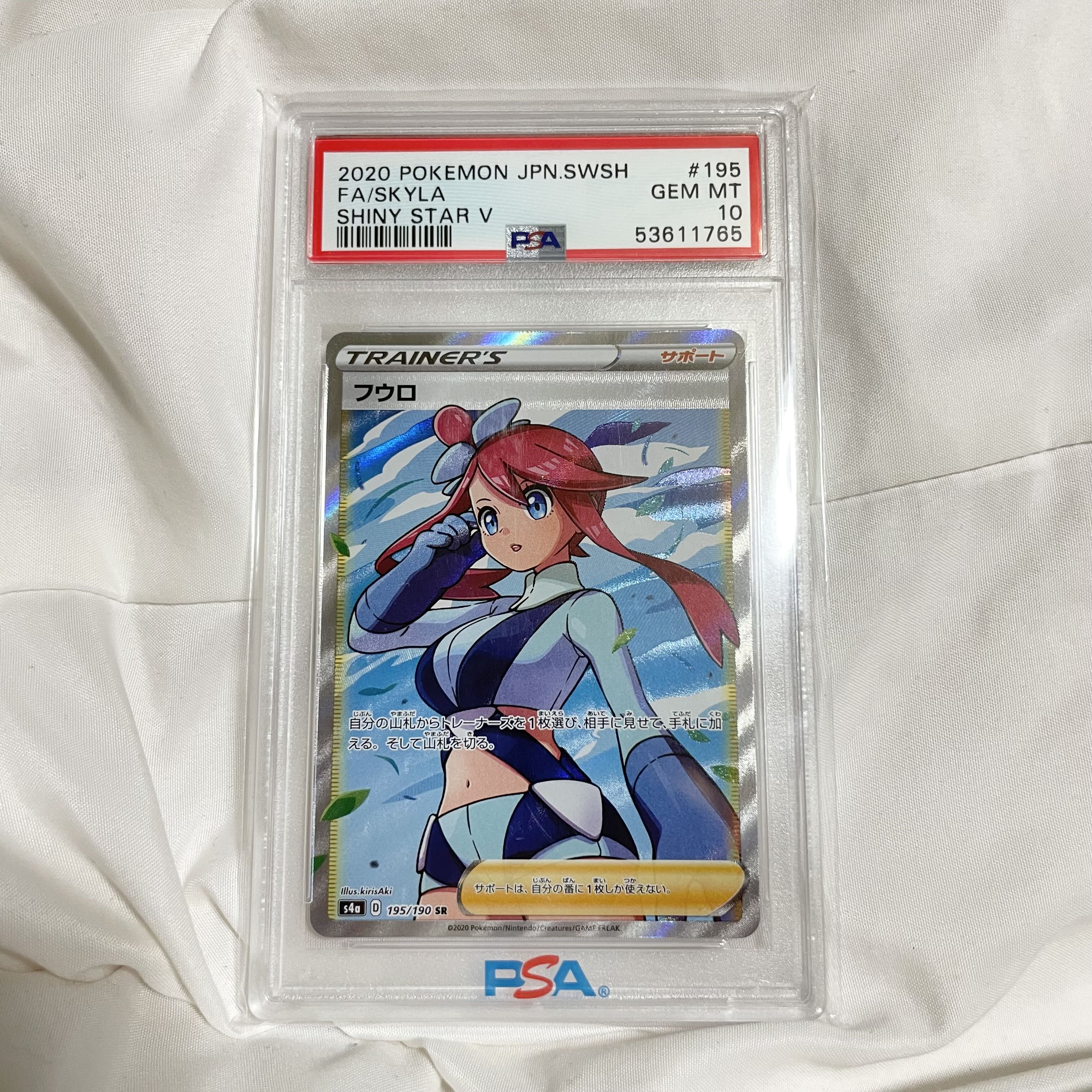 ポケモンカード フウロ SR PSA10 PSA10鑑定済〕フウロ【SR】{195/190}