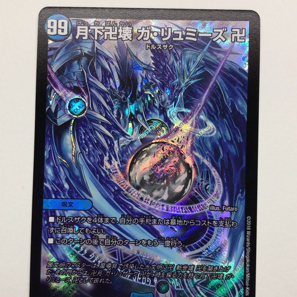 デュエルマスターズ 引退品 ガリュミーズ デュエマ デュエマ