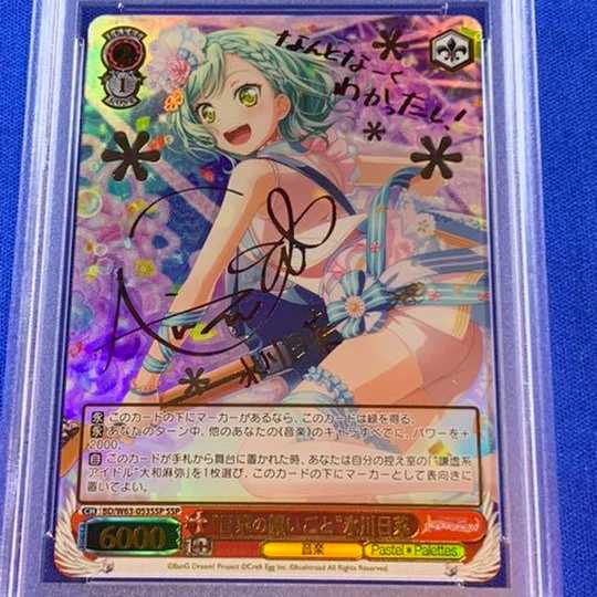 バンドリ 日菜の願いごと 氷川日菜 SSP