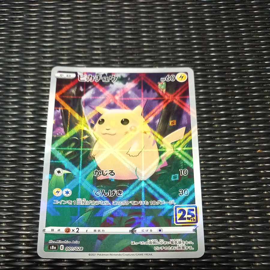 ピカチュウ25th かじるミラーPSA10