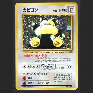 特価】くいしんぼうカビゴン 旧裏 ×4枚 Yahoo!オークション