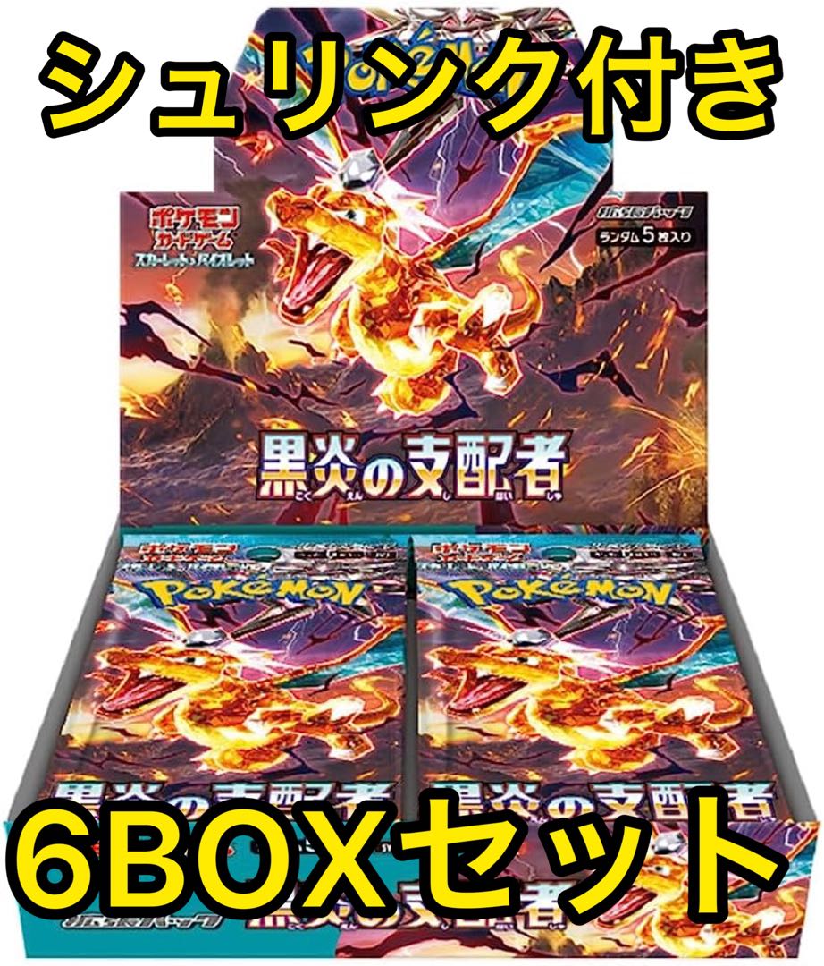 ポケモンカードゲーム 黒炎の支配者 未開封box ポケモンカードゲーム