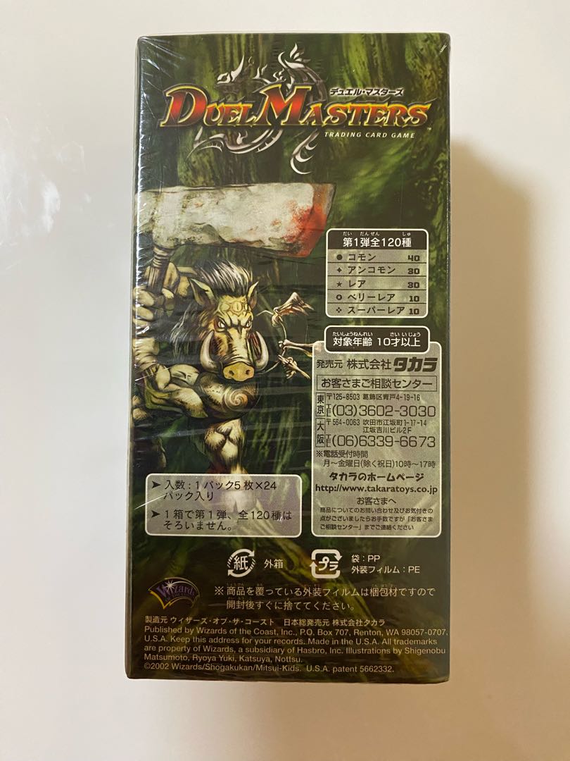 デュエル・マスターズ 魔導黙示録 未開封ボックス デュエル