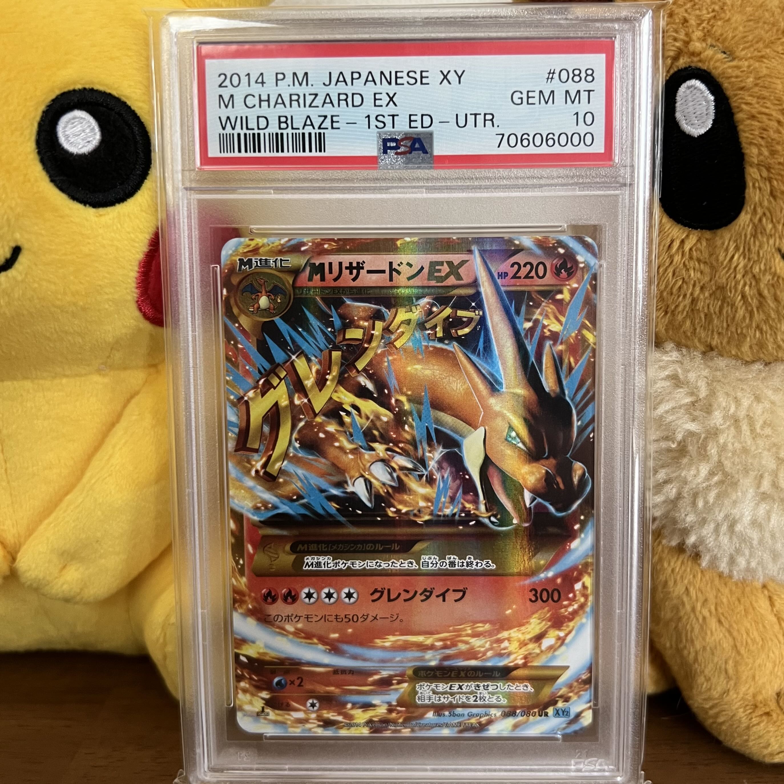 ポケモンカード Mリザードンex ur psa10 ポケモンカード Mリザードンex