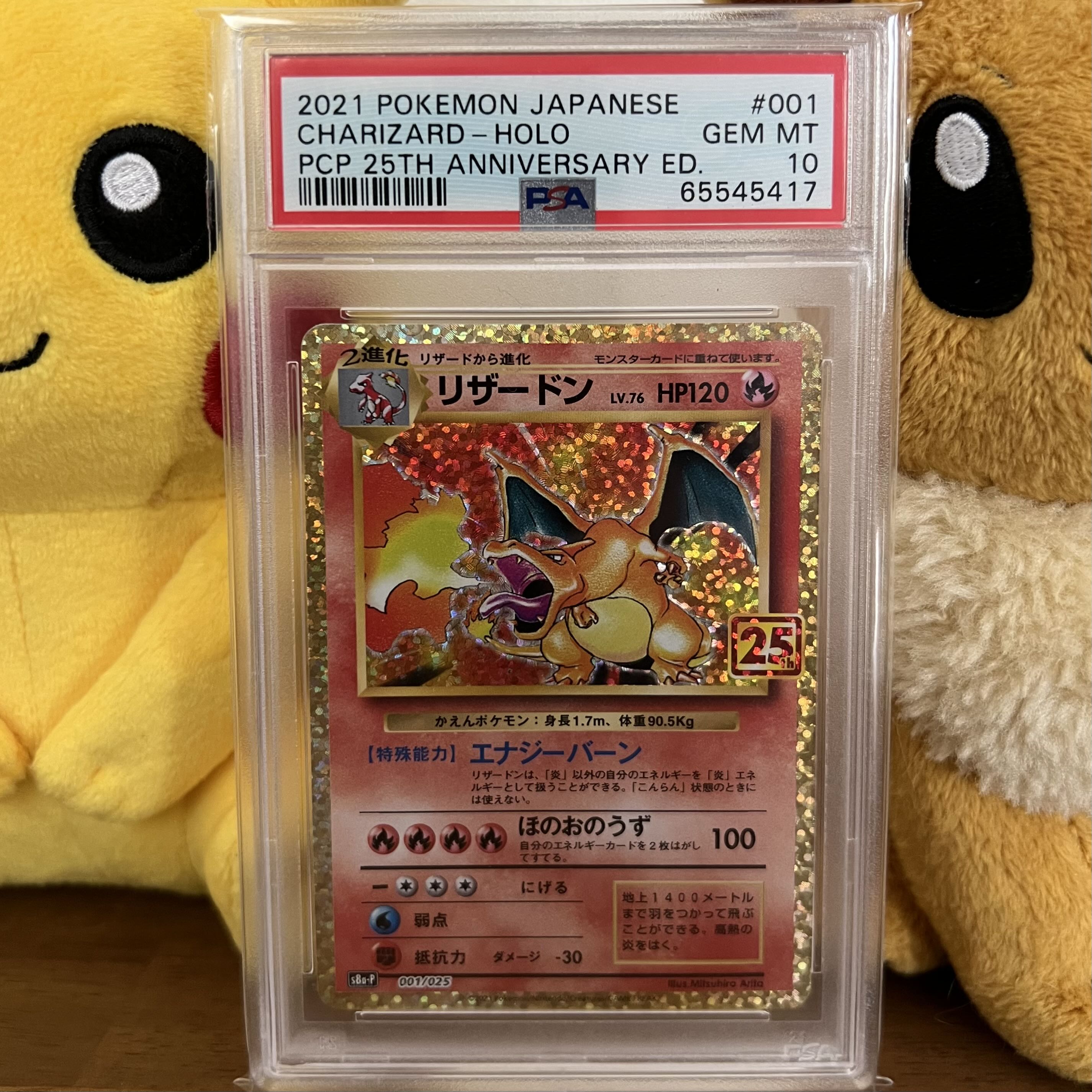 PSA10 25thリザードン リザードン25th PSA10