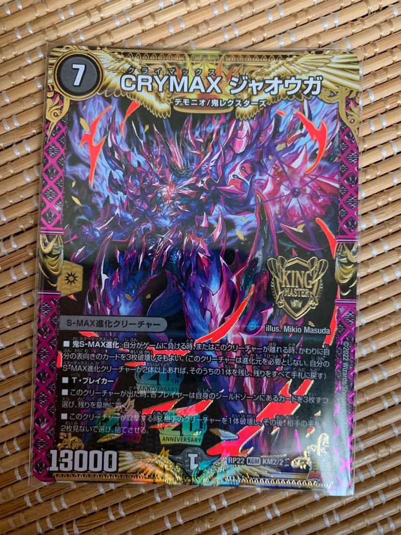 CLIMAXジャオウガ プロモ デュエルマスターズ クライマックス CRYMAX