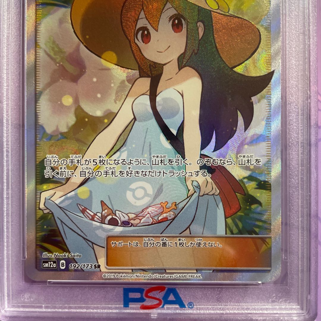 ポケモンカード sw12a B 192/173 かんこうきゃくSR PSA10】かんこう
