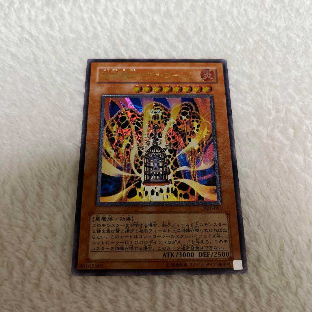 溶岩魔神ラヴァ・ゴーレム レリーフ アルティメット 初期 絶版 遊戯王