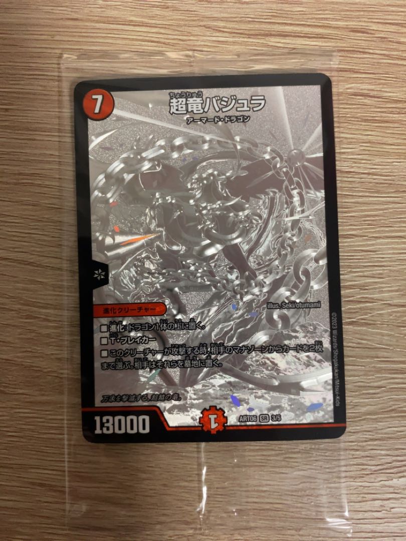 超竜バジュラ SR S4/S5 1枚の通販 ホイヘンス（973699393） | magi