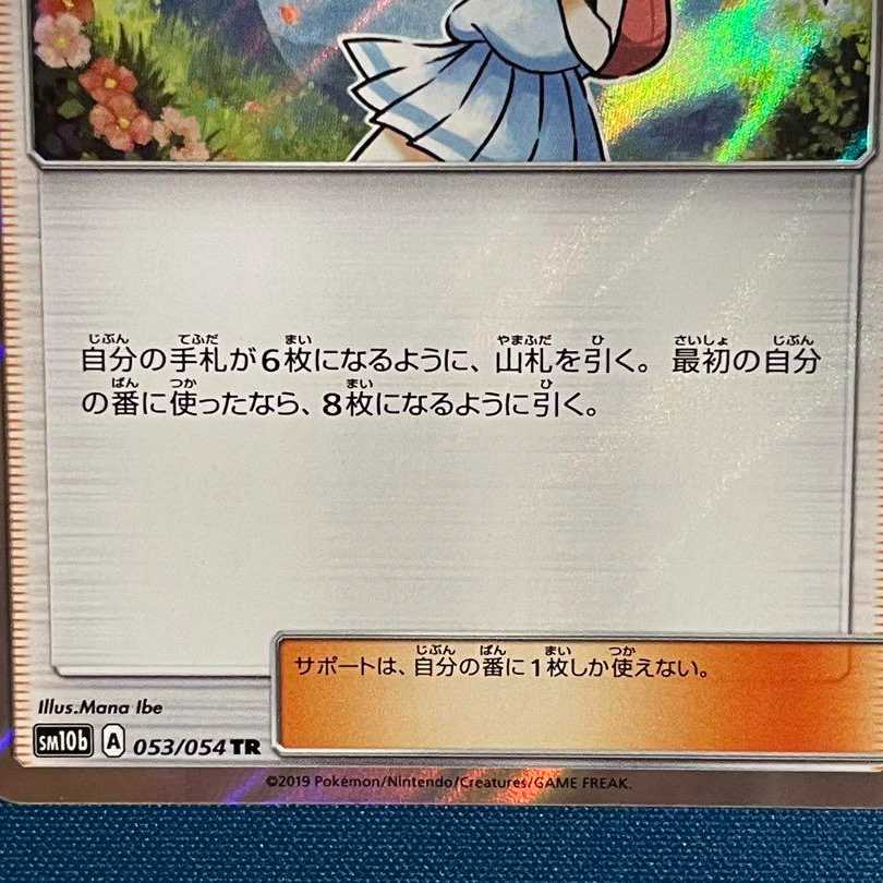 ポケモンカード リーリエ TR 1枚の通販 barxas（41719363） | magi