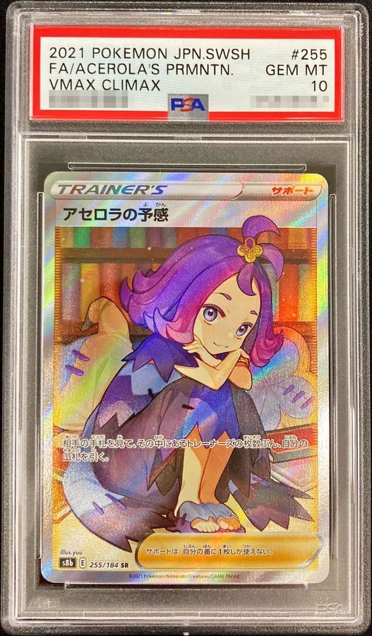 ピカチュウ AR PSA10 アセロラの予感 SR PSA10 アセロラの予感 SR PSA10