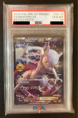 ミュウツーEX SR CP6 20th Anniversary PSA10 PSA10 ミュウツーEX SR