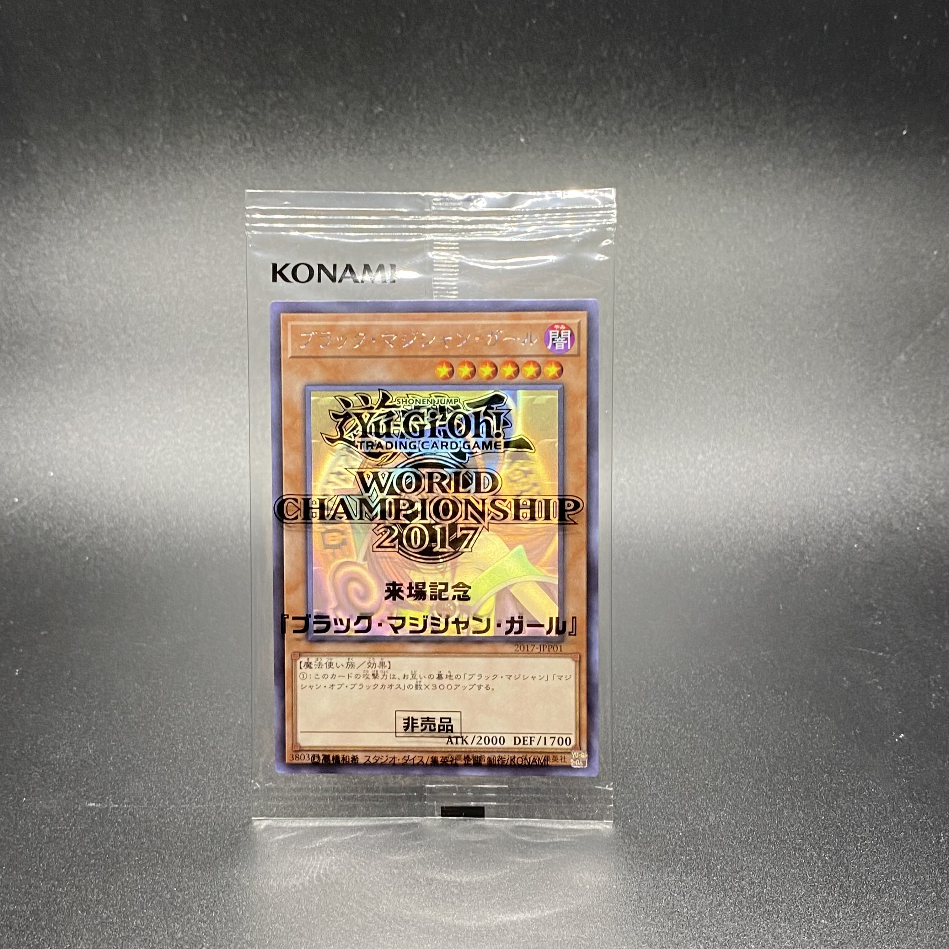 ブラック・マジシャン・ガールWCS2017ホログラフィックレア未開封