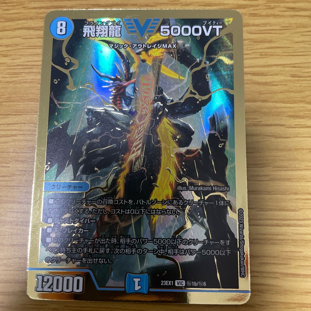 飛翔龍5000VT 銀トレ 4枚 飛翔龍5000VT 銀トレジャー4枚セット 5000VT